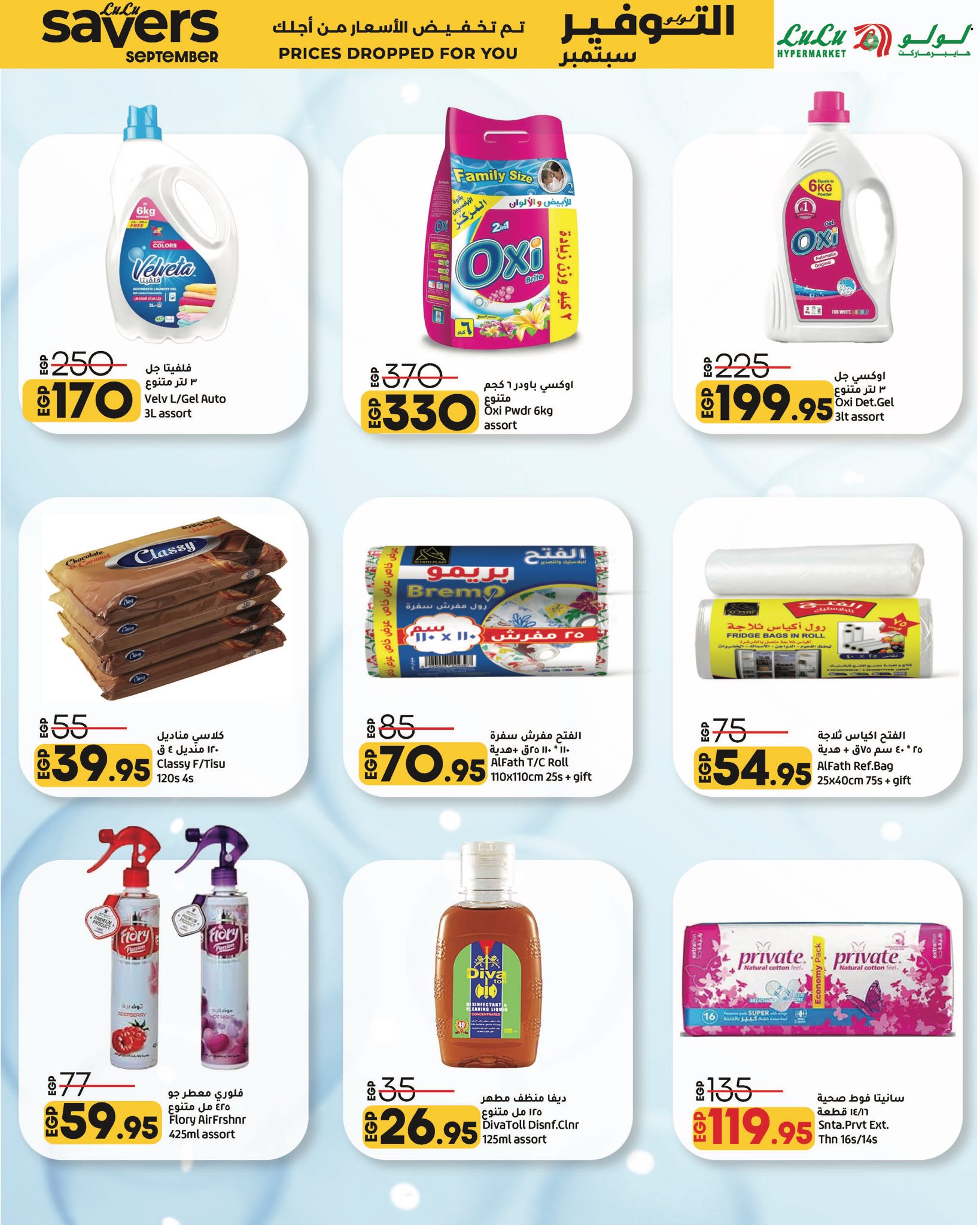 lulu-hypermarket offers from 31aug to 3aug 2025 عروض لولو هايبر ماركت من 31 أغسطس حتى 3 أغسطس 2025 صفحة رقم 42